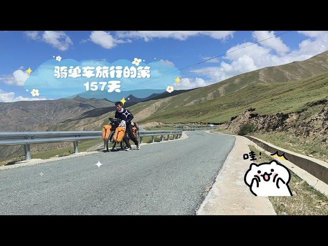 骑单车旅行的第157天，坎坷的一天，出发扎胎，上坡全靠推