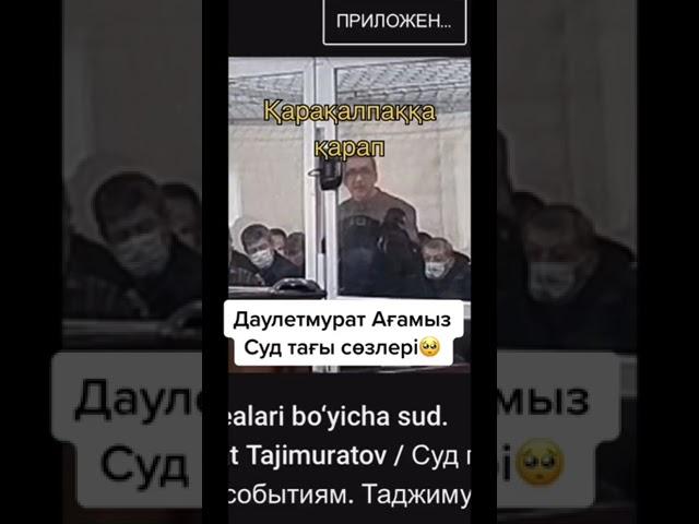 Тажимуратов Д СУД ЖАРАЙАНИ буни корин