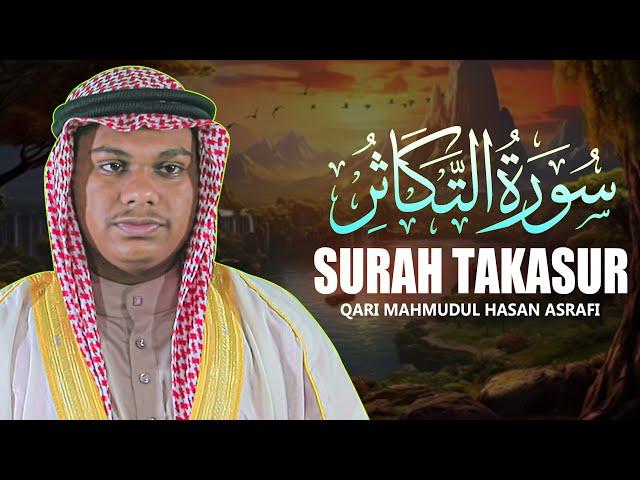 Surah Takathur Qari Mahmudul Hasan Ashrafi سورة التكاثر محمود الحسن الأشرفي