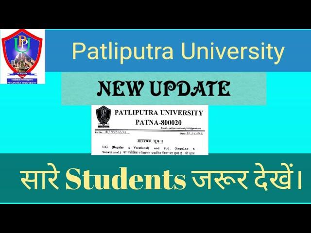 PPU | patliputra university latest updates | ppu | ppu news | ppu latest news | ppu updates