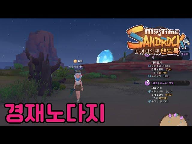 [2화] 사막에서 잔잔하게 힐링 생존?! - 마이타임앳샌드록
