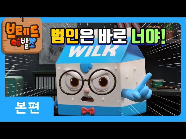 브레드이발소 | 미스터리 모음집 | 애니메이션/만화/디저트/animation/cartoon/dessert