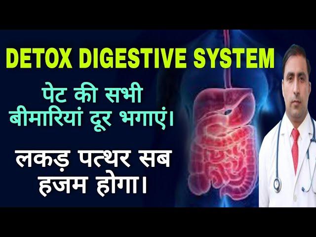 DETOX DIGESTIVE SYSTEM || NATURAL HEALING|| Dr Kumar education clinic