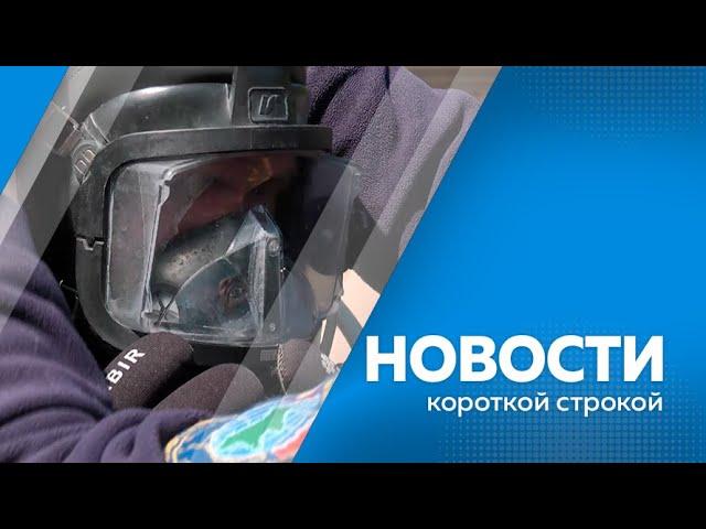 Новости короткие 03.07.2024г