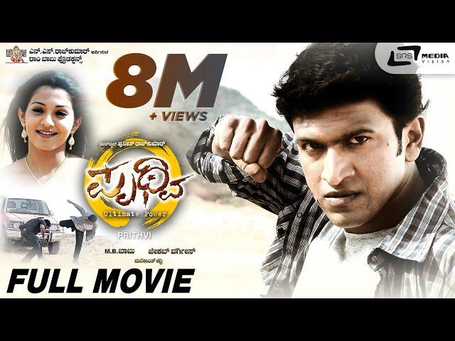 Prithvi | ಪೃಥ್ವಿ | Kannada HD Movie | Puneeth Rajkumar | Parvathy Thiruvothu | Manikant Kadri |