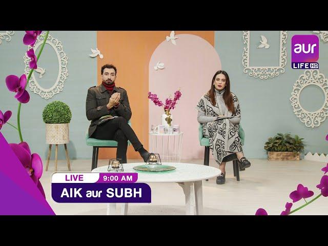 LIVE | Morning Show | Aik aur Subh | Maham Faraz & Ahmad Habib | 16th Jan | #aurlife #entertainment