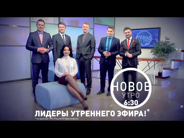 Новое утро. Новая студия