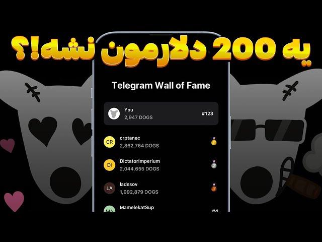 سریعترین ایردراپ تلگرام تو 3 روز لیست شد!! DOGS$