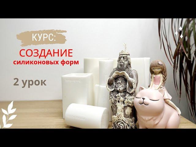 Силикон для форм. Какой бывает? 2 урок