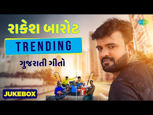 Rakesh Barot | Sayaba Tamane Ek Vaat Kevi | Nonpan Ni Yaad | Non Stop Gujarati Songs | ગુજરાતી ગીતો