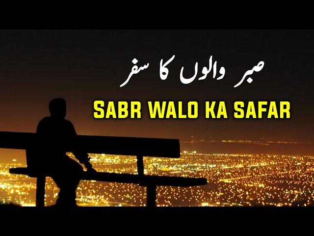 Sabr Walo Ka Safar | Beautiful Spiritual Quotes | Listen the Islam Q.K