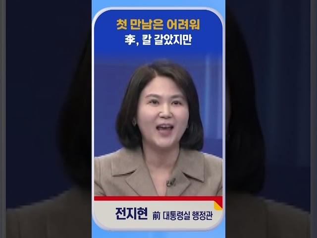 [신통방통] 전지현 "뛰는 이재명 위에 나는 윤석열 있다"