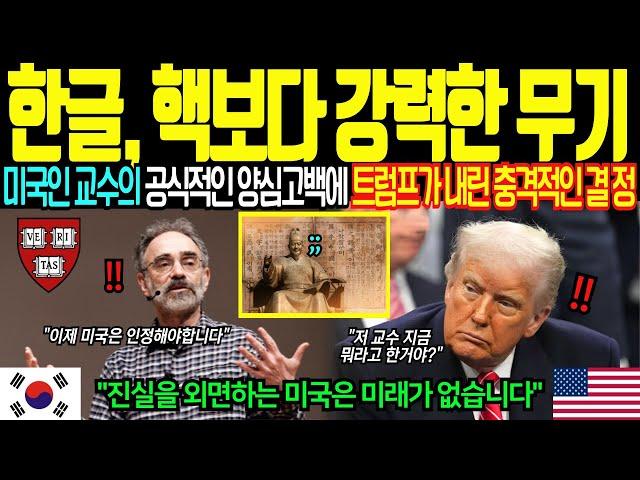 [Overseas touching story] Hangul, a weapon more powerful than nuclear weapons? Why a professor's ...