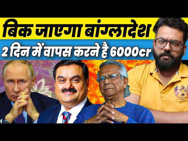 Russia demanded 5300 crores of interest from Bangladesh: gave time till 15 September