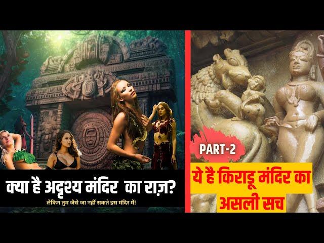 Top 5 Mysterious Temples in India | Bharat Ke 5 Rahasyamayi Mandir | Part 2