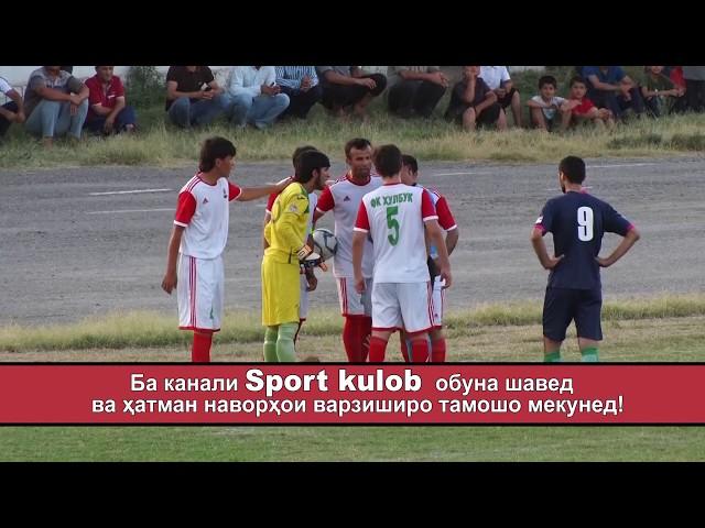 ДЕРБИИ Хулбук 1-2 Равшан  03.07.2020