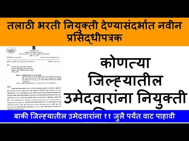 Talathi bharti update | Talathi bharti update today | talathi bharti case | Talathi update