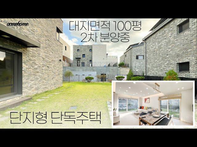 파주단독주택 단지형 전원마을! 대지면적100평 넓은 잔디마당까지~ 서울 출퇴근도 쉬워요! / A-220