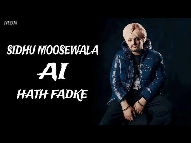 HATH FADKE - SIDHU MOOSEWALA SIDHU AI VOICE