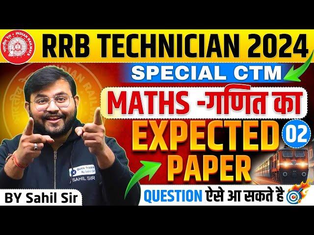 RRB Technician 2024|Maths Expected Paper-02|RRB Technician Expected Maths Questions|CTM by Sahil sir