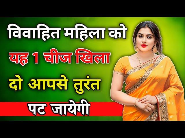 किसी भी औरत को अपने पीछे पागल करना चाहते हो, तो यह काम करो | inspiring video  | motivation video |