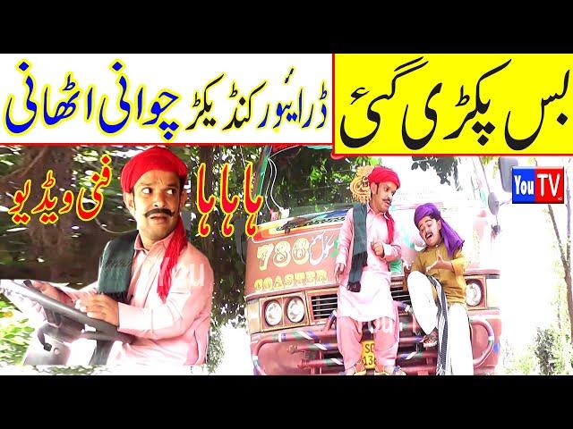 Chawani Athaani Numberdaar Bus Pakri Gai Funny Video - By You Tv HD