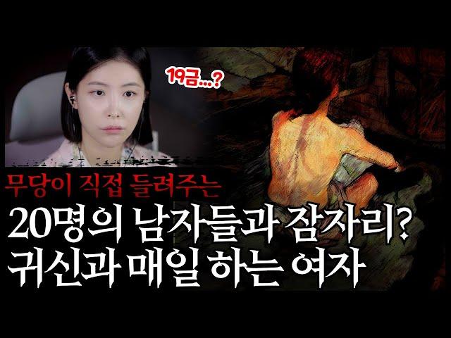 [공포 라디오] 귀접이 70대 할아버지 귀신과...? 스무명에게 귀접당한 여성의 실제 사연