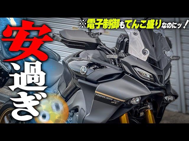 【コスパ良過ぎ】速い！快適！全部載せ大型ツアラー！ヤマハ『TRACER9GT』を買わない理由がない件