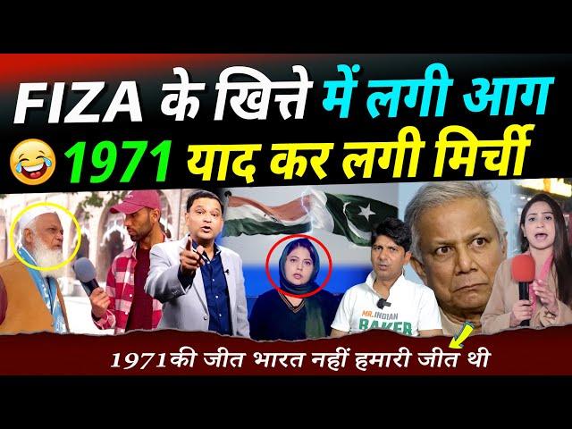 PAKISTANI बिलबिलाये 1971 याद कर Fiza Khan के खित्ते में लगी आग