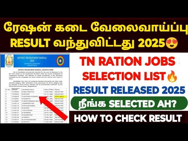 tn ration shop result 2025 | how to check ration job result in tamil | ration job result 2025 tamil