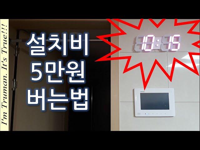 셀프인테리어 셀프시공 LED벽시계 매립 셀프DIY