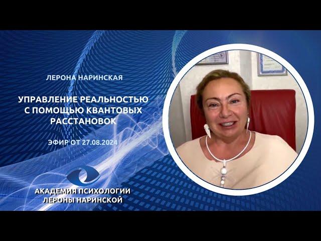 Управление реальностью с помощью квантовых расстановок.