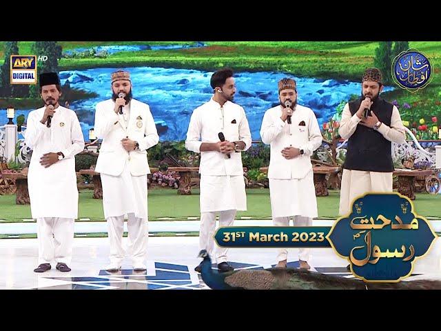 Middath e Rasool SAWW [Salat o Salam]| Waseem Badami | 31st March 2023 | Shan-e- Iftar | ARY Digital