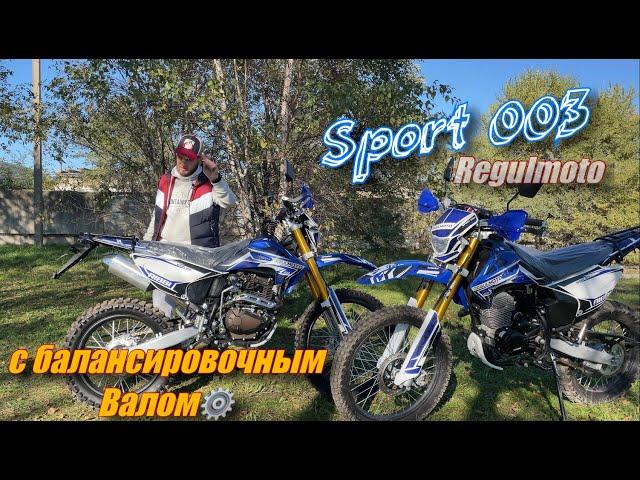 Regulmoto Sport 003 c балансировочным валом