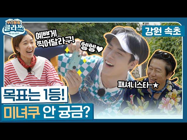 [우리동네 클라쓰] 낯선 옷&수상한 행동? 사진 찍고있는 거 맞죠?  (feat.몬스타엑스 민혁이 찍은 심령사진)