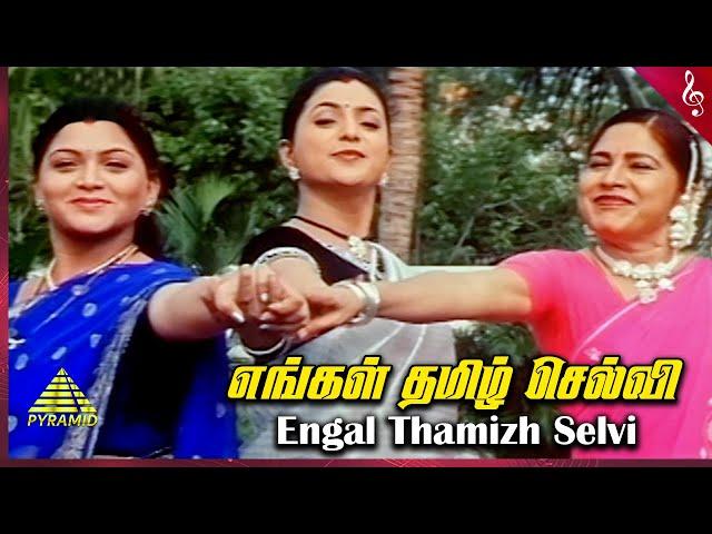 Engal Thamizh Selvi Video Song | Koodi Vazhnthal Kodi Nanmai Movie Songs | Roja | Khushbu | Deva