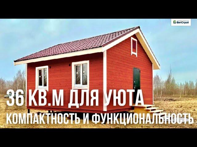 Небольшой каркасный дом. Большие возможности в малом пространстве