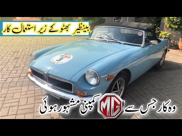 MGB convertible 1970 in Pakistan | MG cars in Pakistan