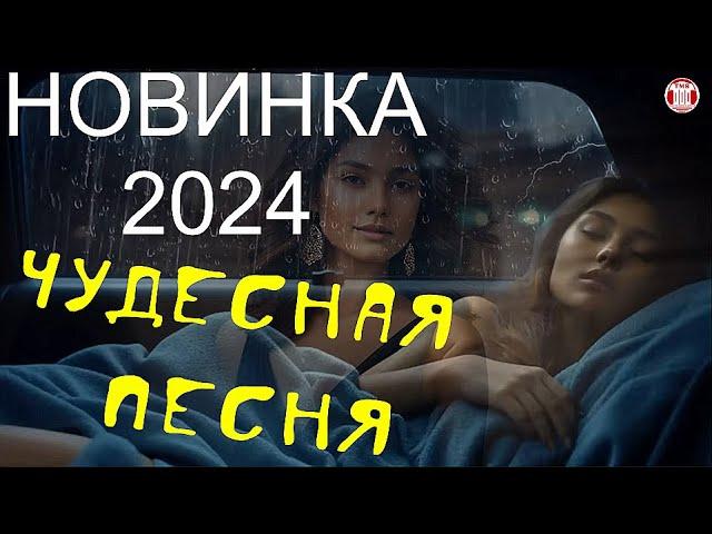 НОВИНКА 2024! Чудесная Трогательная Песня. Евгений Путилов - Ты Разбила Все Мои Мечты & (TMS)