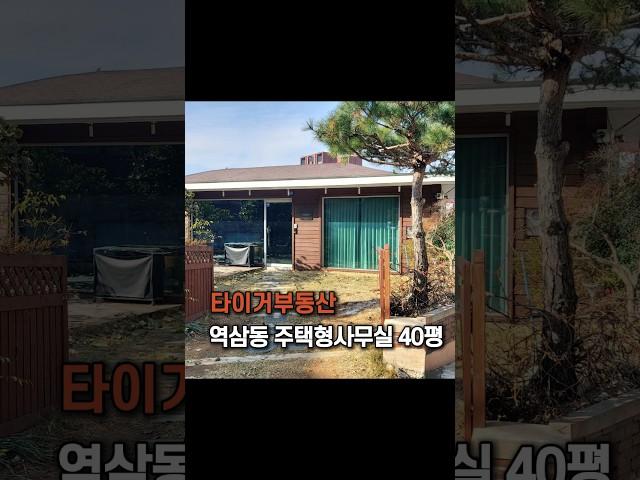 역삼동 주택형사무실 통임대 40평