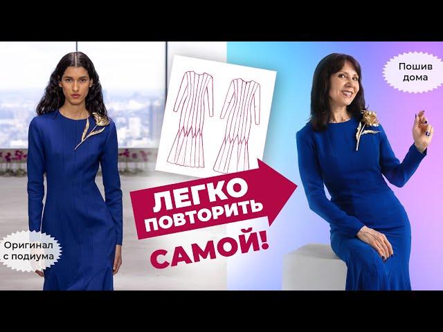 Сшей сама платье с подиума: коллекция Carolina Herrera 2025
