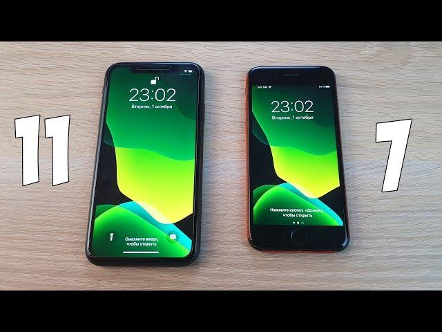 IPHONE 11 VS IPHONE 7 - РАЗНИЦЫ ПРАКТИЧЕСКИ НЕТ! Я ОФИГЕЛ!