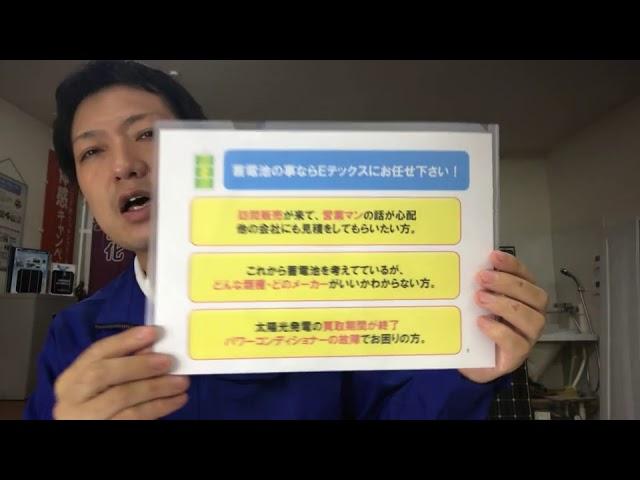 京都府笠置町で蓄電池の工事ならＥテックスにお任せください！