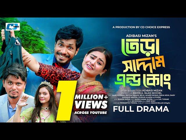 Tera Saddam & Co. | তেড়া সাদ্দাম এন্ড কোং | Jamil Hossain | Sinthia Islam | Bangla Natok 2023