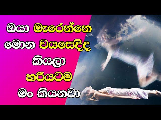 When Will You Die Personality Test - Sinhala