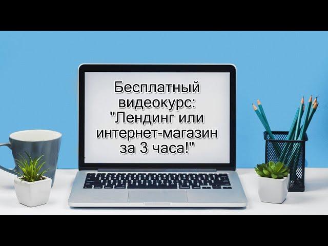 Как создать сайт самостоятельно