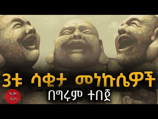 Girum Tereka - ግሩም ትረካ - ሙላ እና አለቃ ገብረሃና - በግሩም ተበጀ @GirumTereka