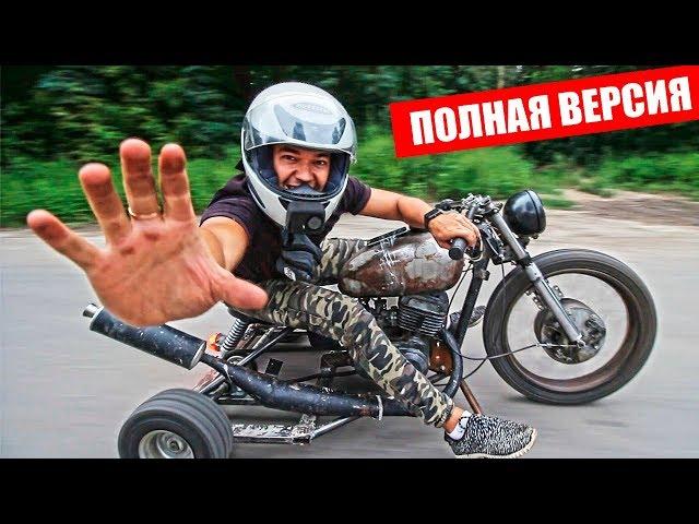 DRIFT TRIKE USSR - OWN HANDS