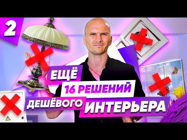  Еще 16 решений, которые дешевят дизайн интерьера дома или квартиры. Минимализм