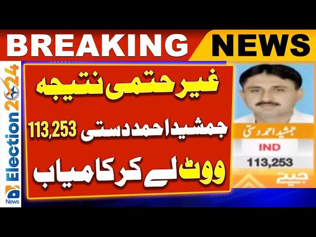 Election Results 2024: NA 175 | IND Candidate 𝐉𝐚𝐦𝐬𝐡𝐞𝐝 𝐀𝐡𝐦𝐚𝐝 𝐃𝐚𝐬𝐭𝐢 Won | Geo News